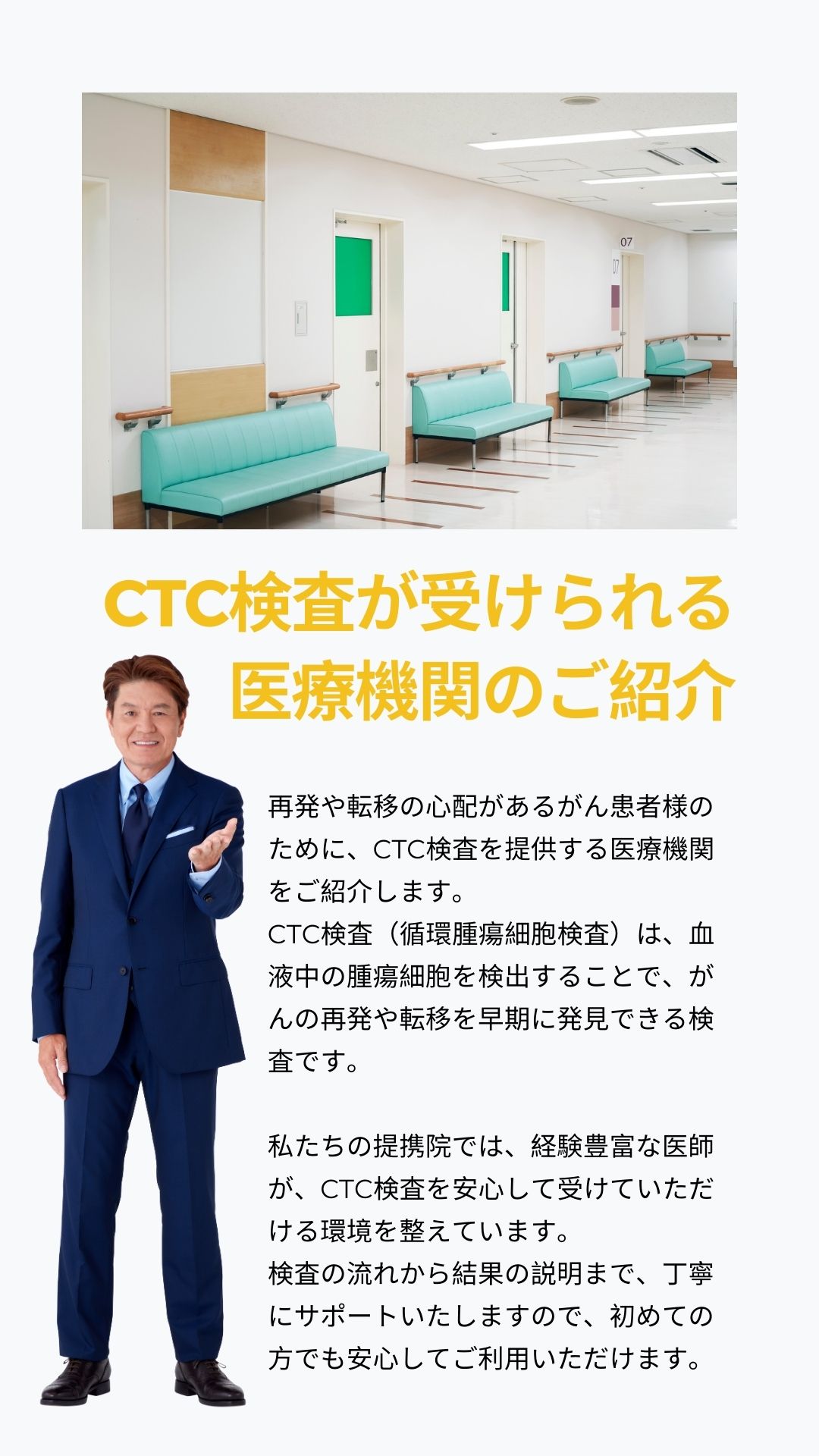 CTC検査が受けられる医療機関のご紹介