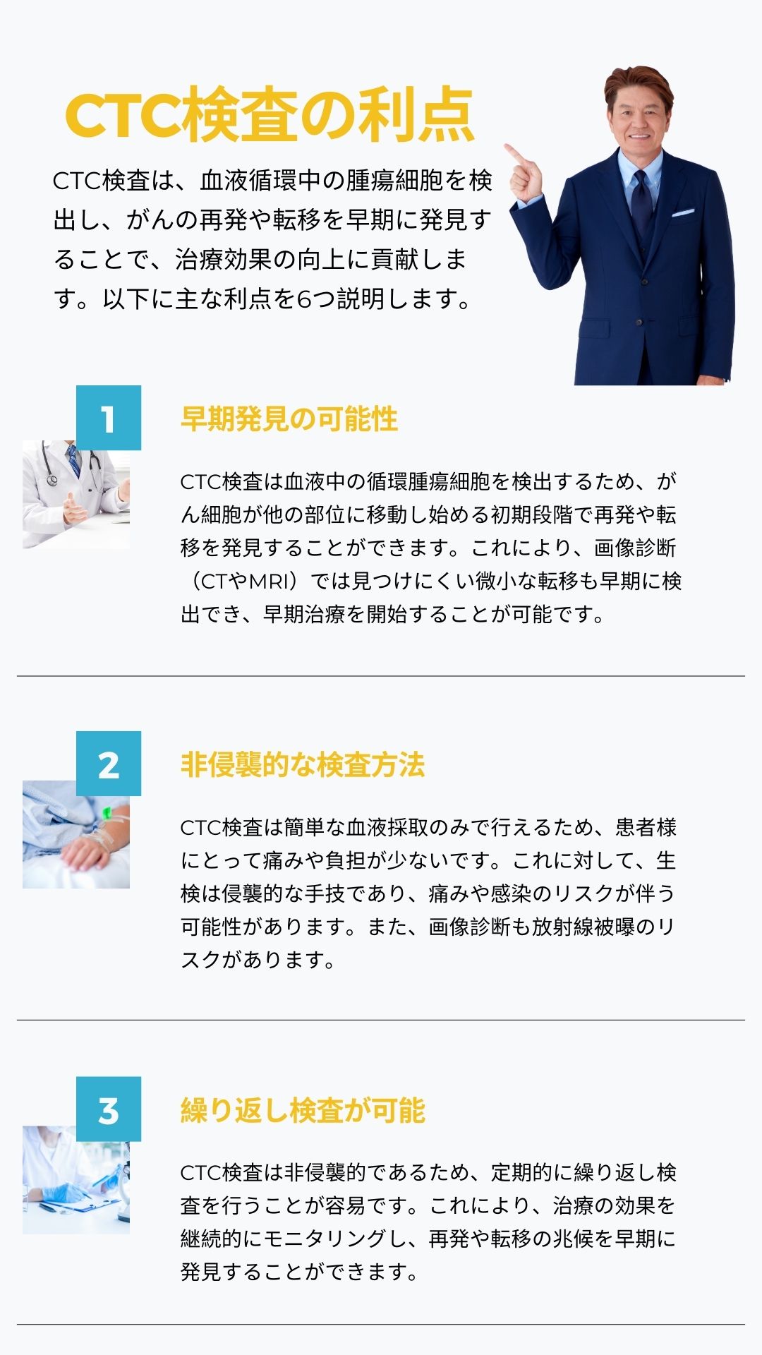 CTC検査の利点